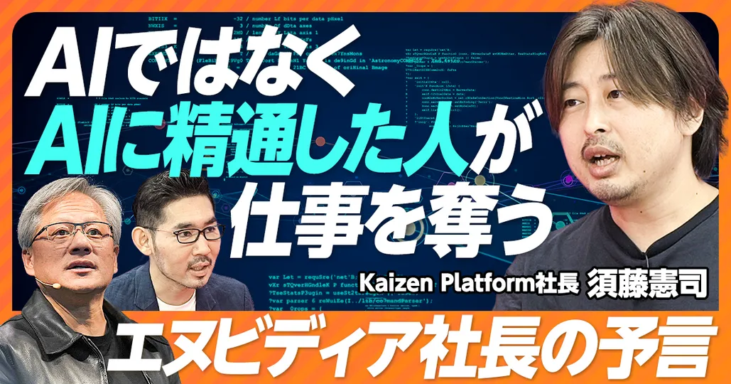 AIではなく、AIに精通した人が仕事を奪う