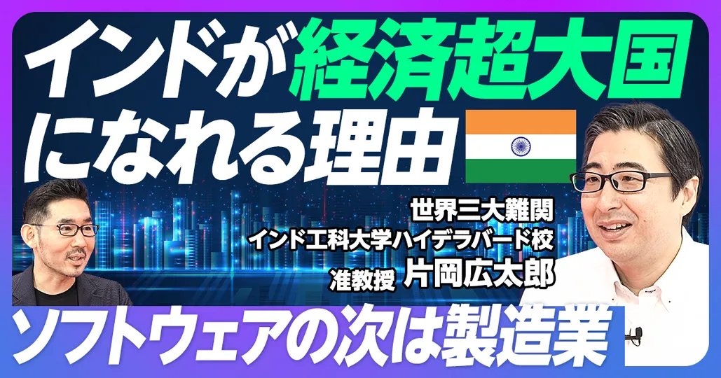前編：インドの経済