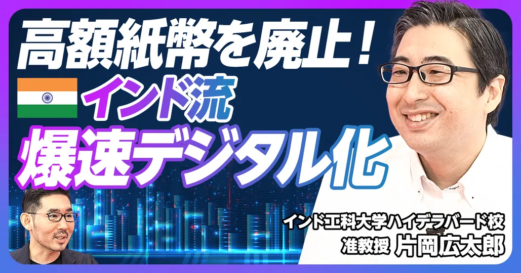 後編：インドのデジタル化