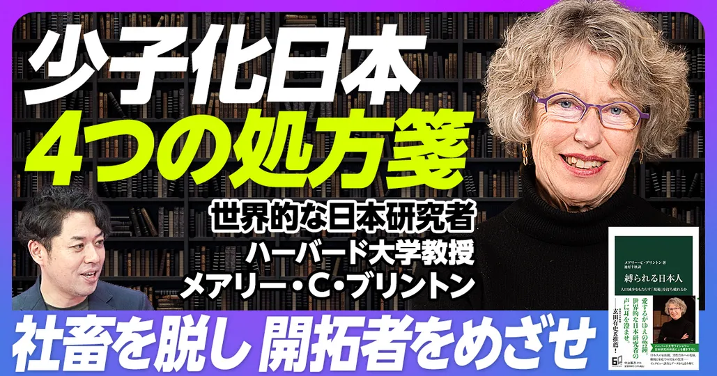 少子化日本 4つの処方箋