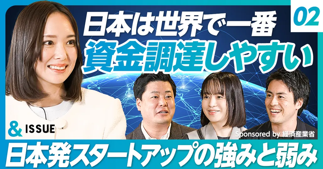 ②日本人、日本発スタートアップの強みと弱み