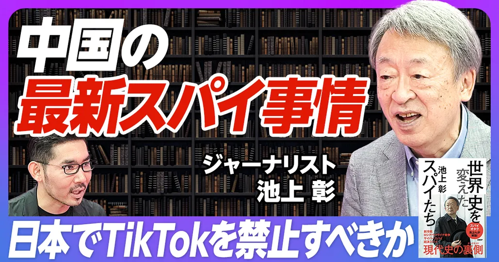 後編：中国のスパイ事情と日本の戦略