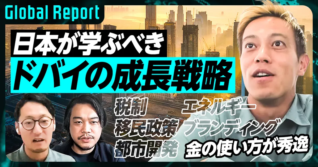 日本が学ぶべき、ドバイの成長戦略（後編）