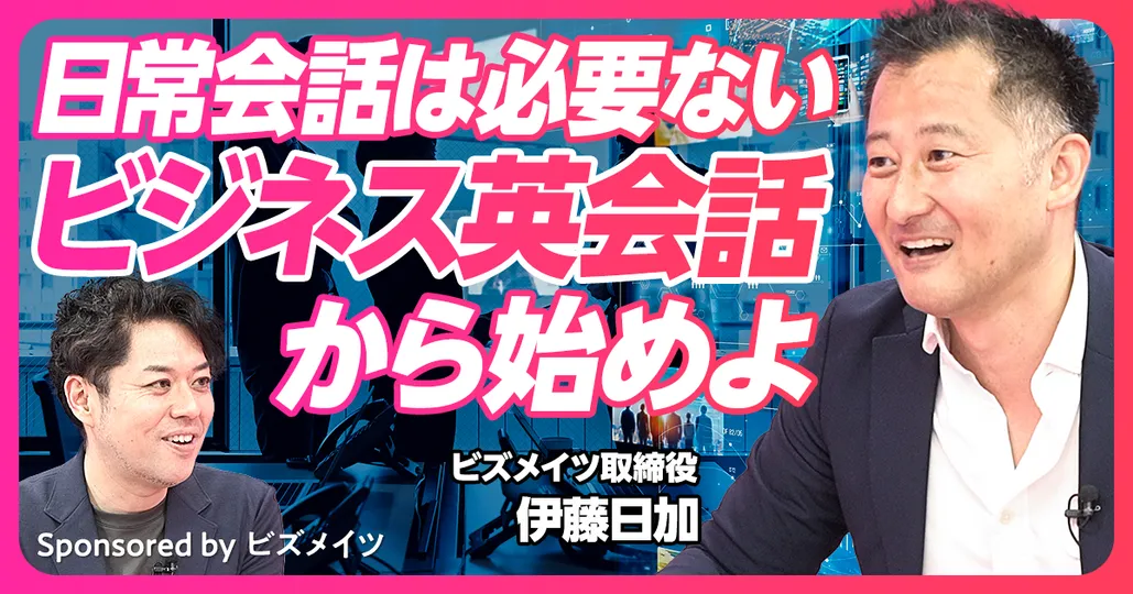 日常会話より簡単 ビジネス英会話