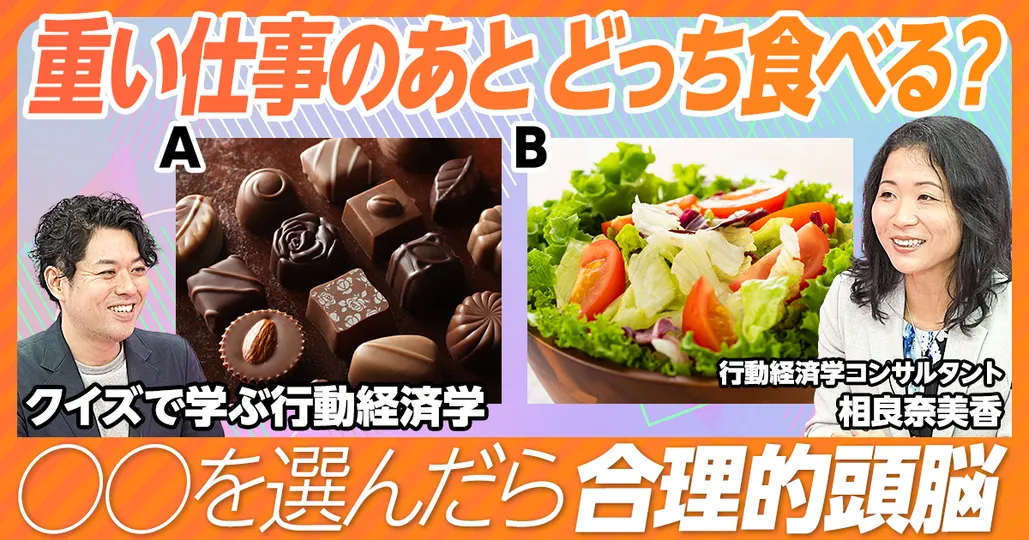 DAY2：重い仕事のあと、どっちを食べる？