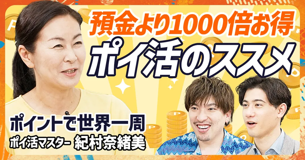 預金より1000倍お得?ポイ活マスター直伝ポイ活チャート診断 (前編)