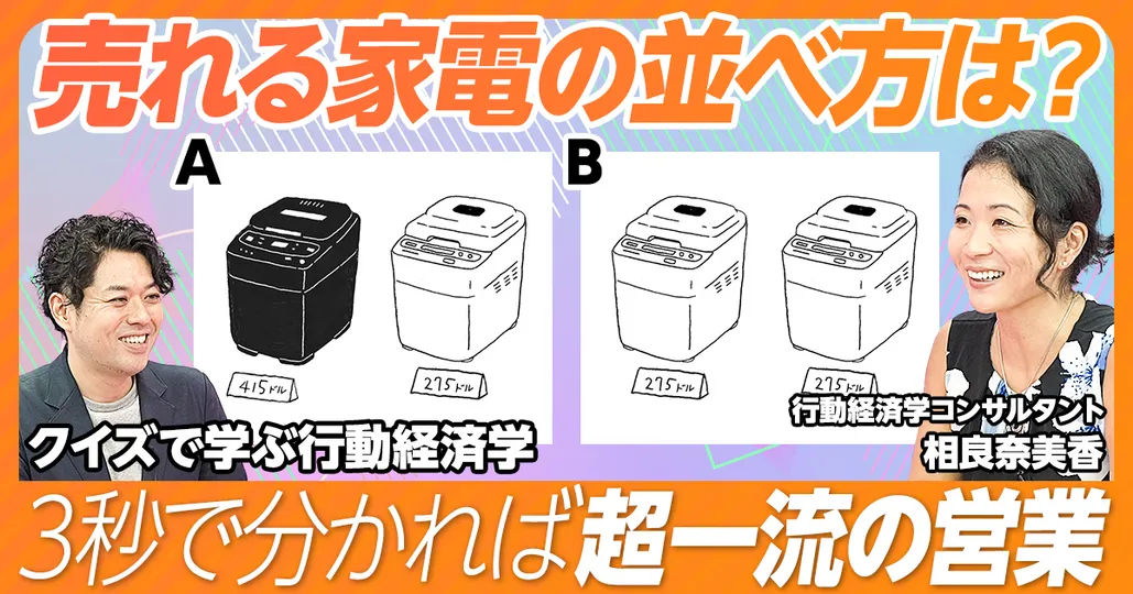 DAY3：売れる家電の並べ方は？