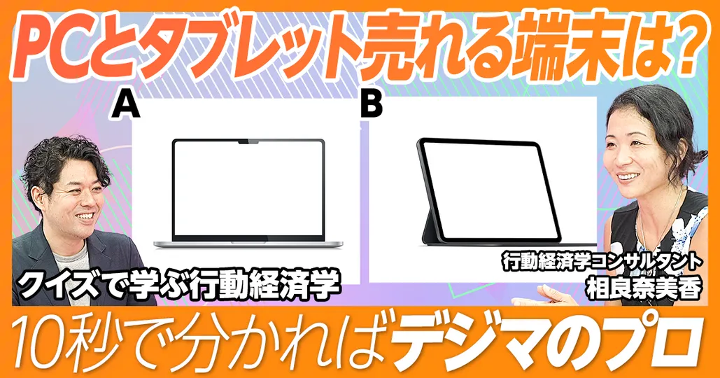 DAY4：PCとタブレット、売れる端末は？