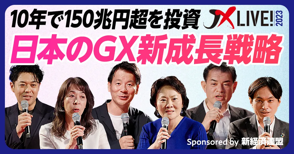 グリーントランスフォーメーション