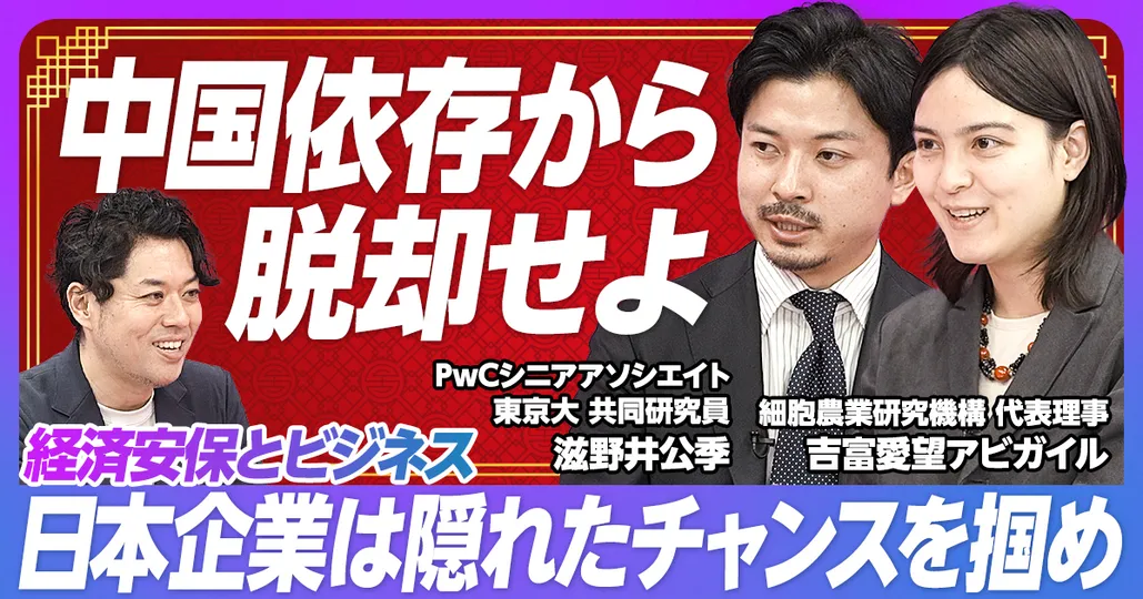 経済安全保障とビジネス