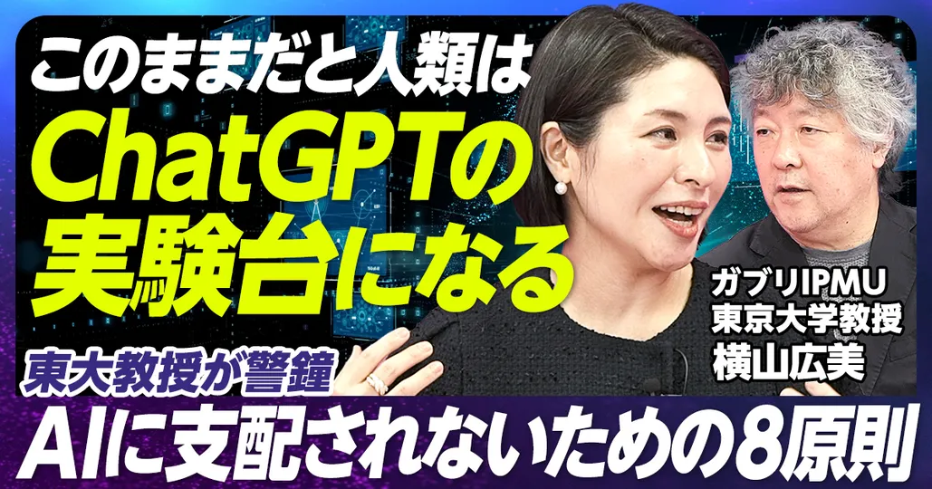 AIに支配されないための8原則