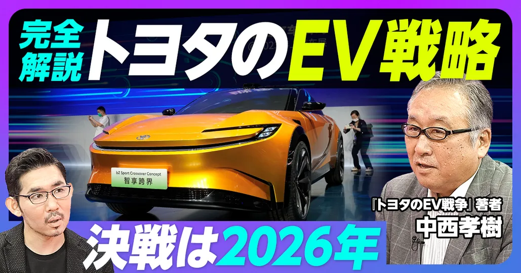 後編：トヨタの生き残り戦略は筋が良い