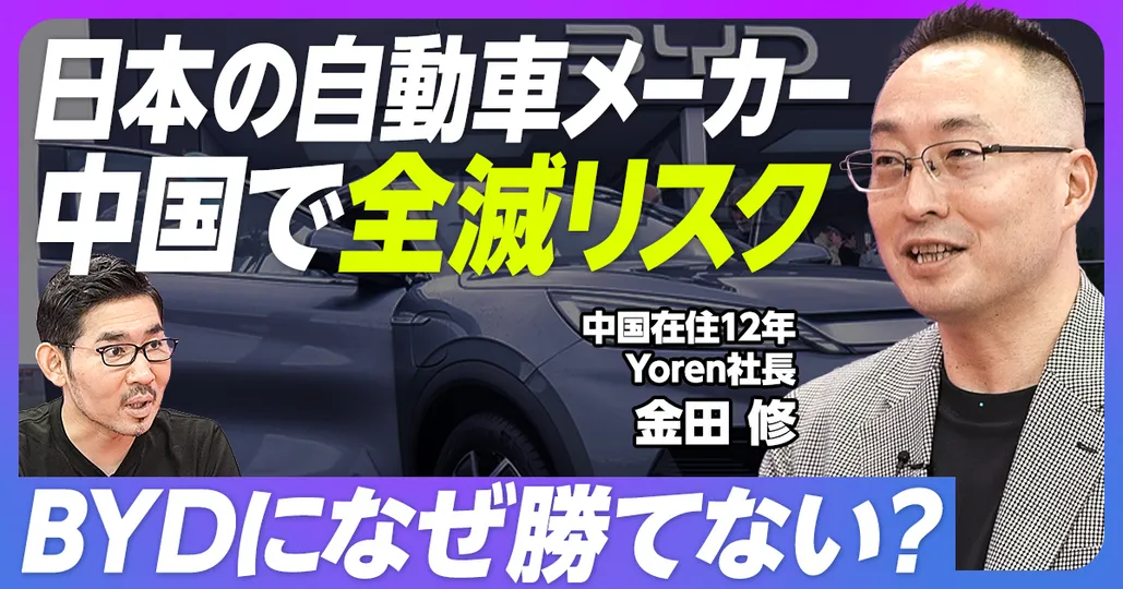 前編：中国EV事情最前線