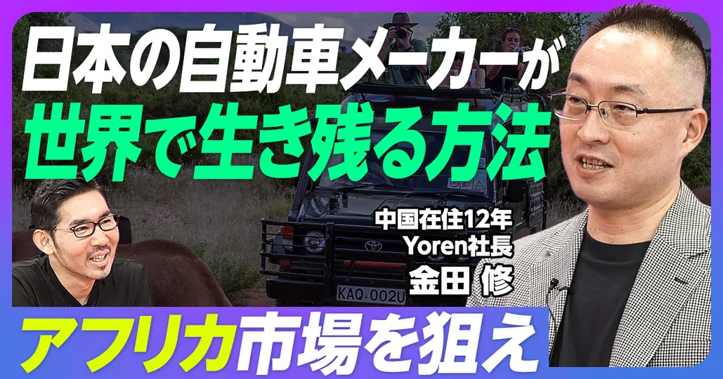 後編：日本の自動車産業が生き残るためには？