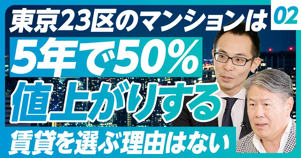 ②不動産価格はどこまで上がるのか