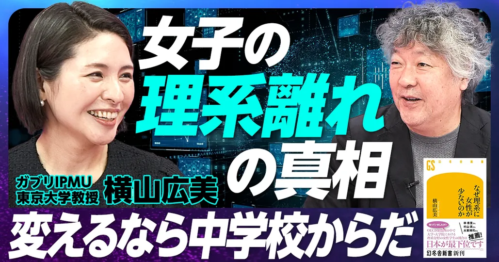 女子の理系離れの真相