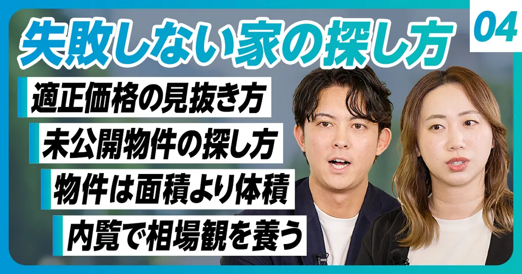 ④インフレ時代の不動産購入「総括」