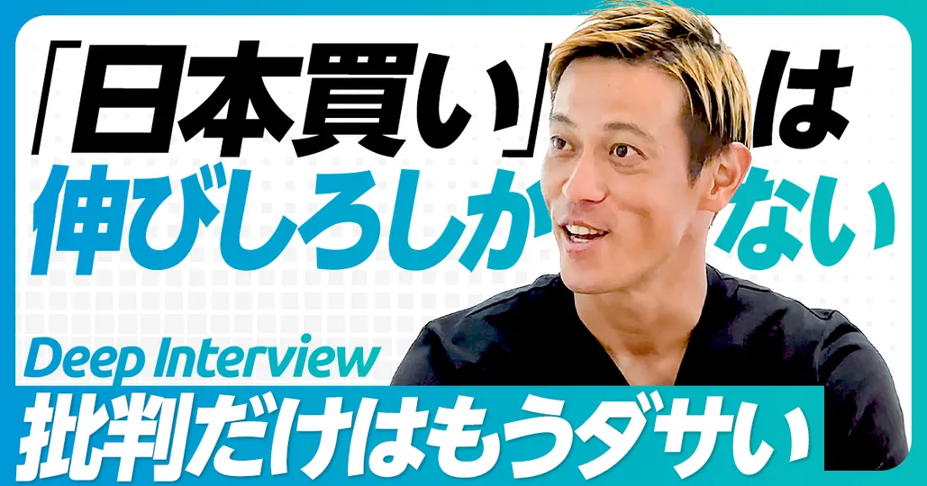 本田圭佑が世界を巻き込んだ、シン・投資戦略