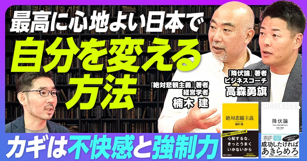 最高に心地よい日本で、自分を変える方法