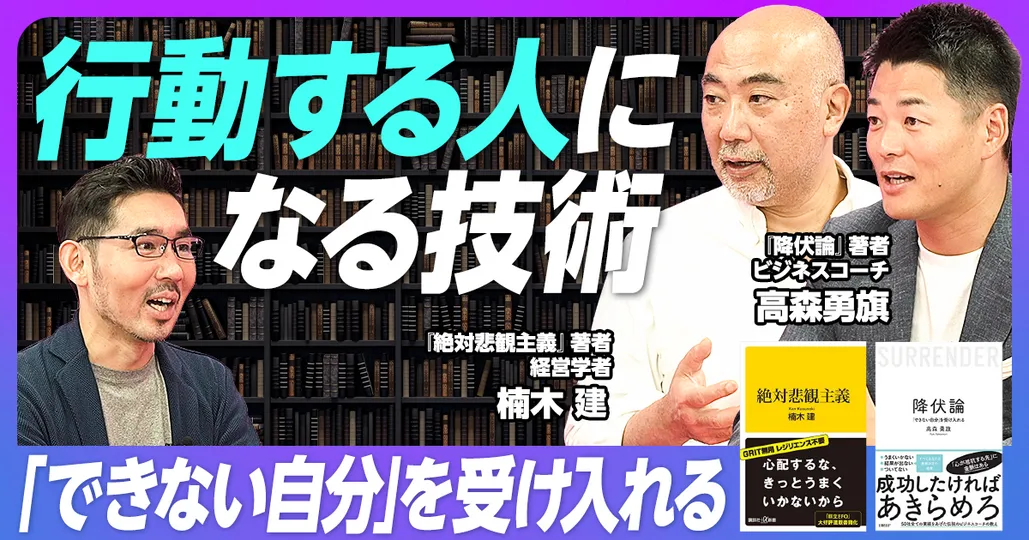 「行動する人」になる技術