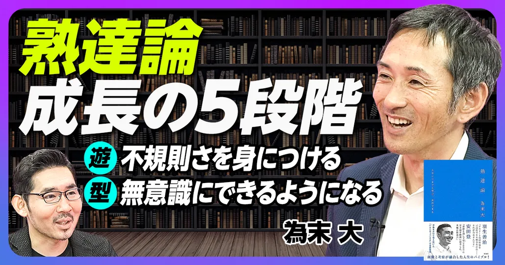 熟達論／成長の5段階