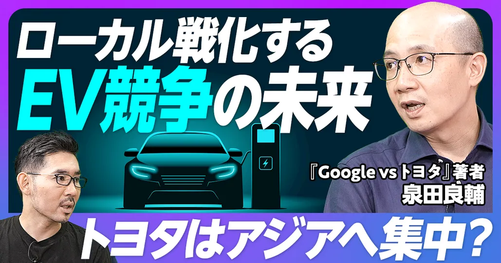 ローカル戦化するEV競争の未来地図