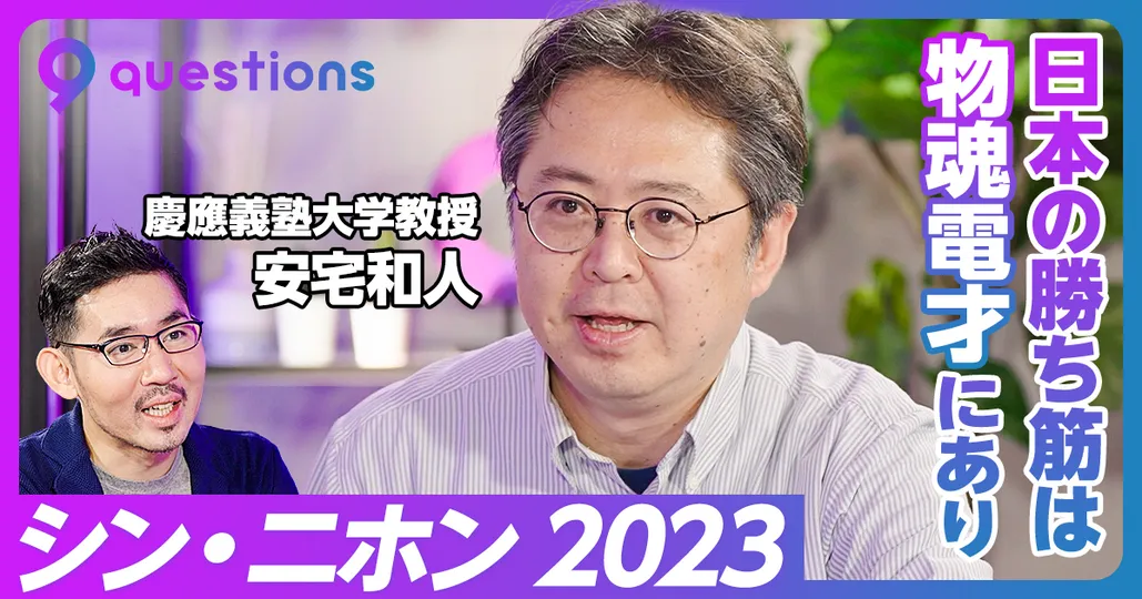 前編：シン・ニホン 2023