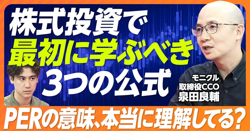 【株式投資：入門】最初に学ぶべき3つの公式