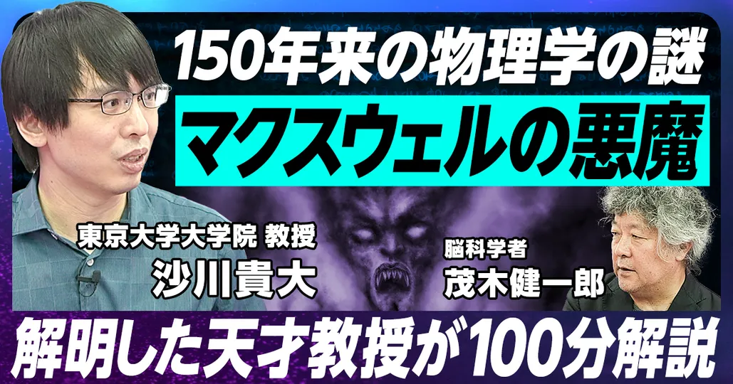 情報熱力学を100分で徹底解説