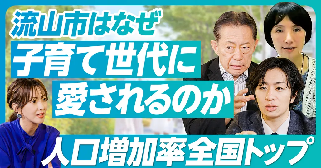 ①流山市の取り組みに学ぶ