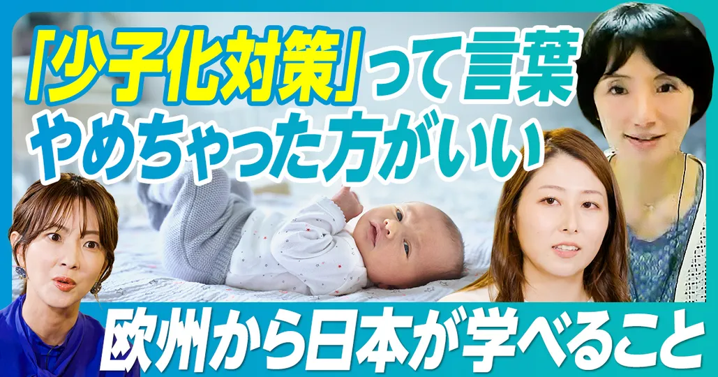 ③欧州4カ国から日本が学べること