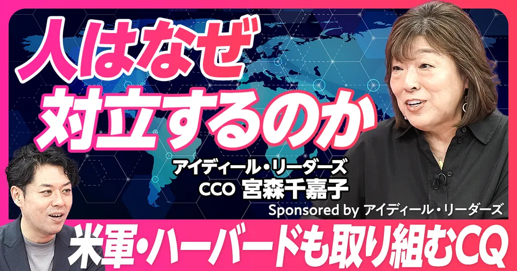 人はなぜ対立するのか 米軍も取り組むCQ
