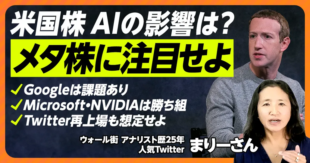 AIが及ぼす米国株への影響