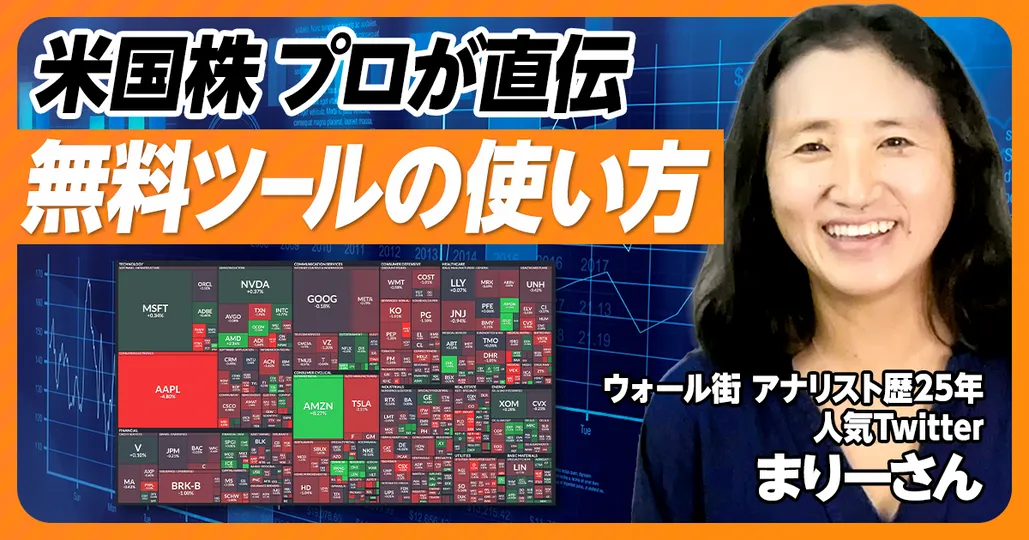 米国株 無料ツール13選の使い方