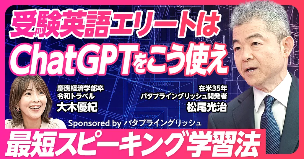 受験英語エリートはChatGPTをこう使え