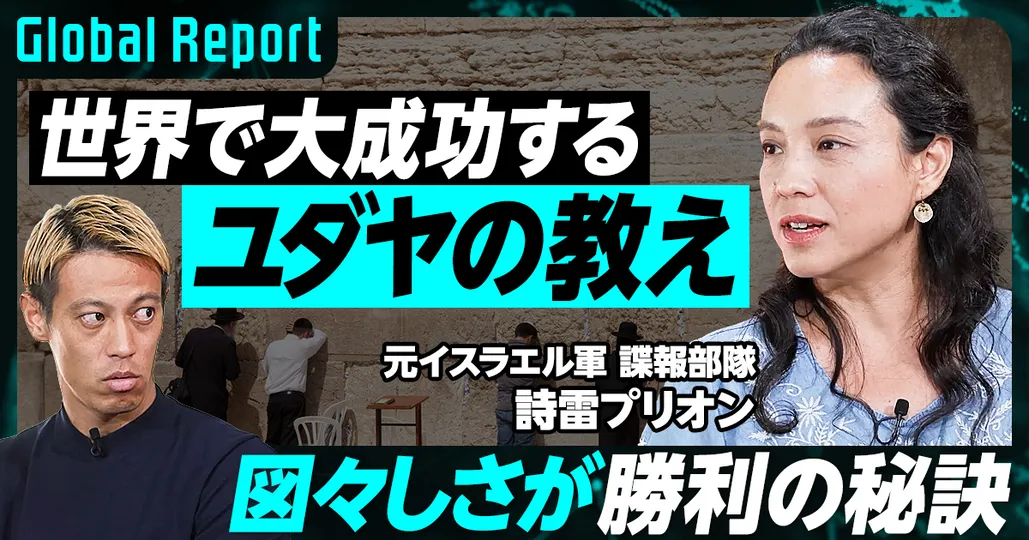世界で大成功するユダヤの教え