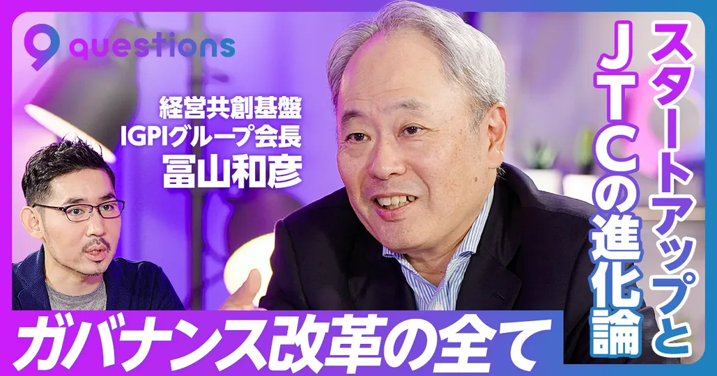 前編：ガバナンス改革の全て