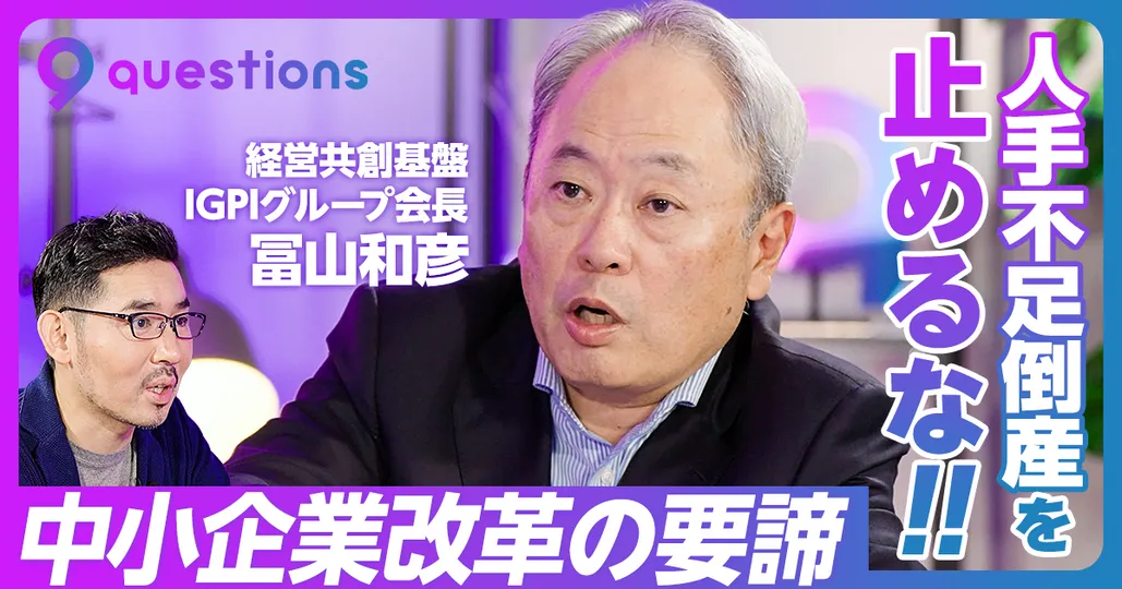 後編：人手不足倒産を止めるな