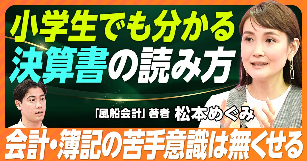 【小学生でも分かる決算書の読み方】知っておくべき簿記・入門編