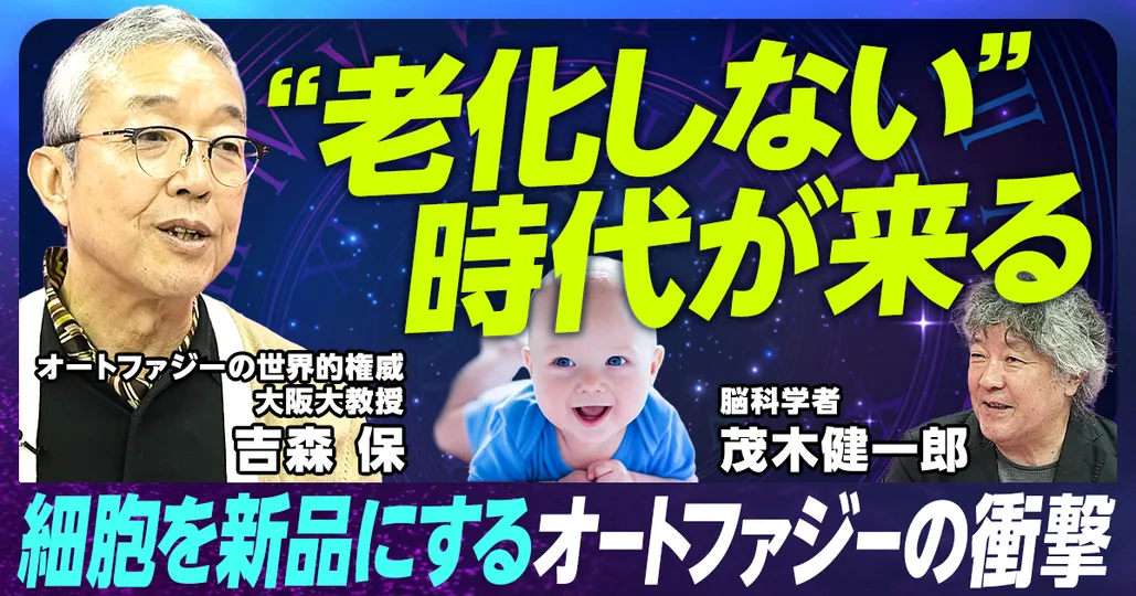 ”老化しない”時代が来る