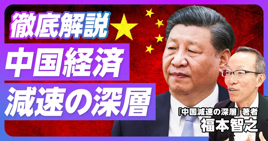 中編：中国経済減速の深層