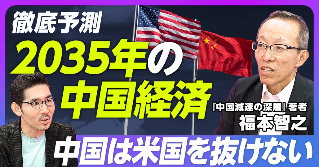 後編：2035年の中国経済