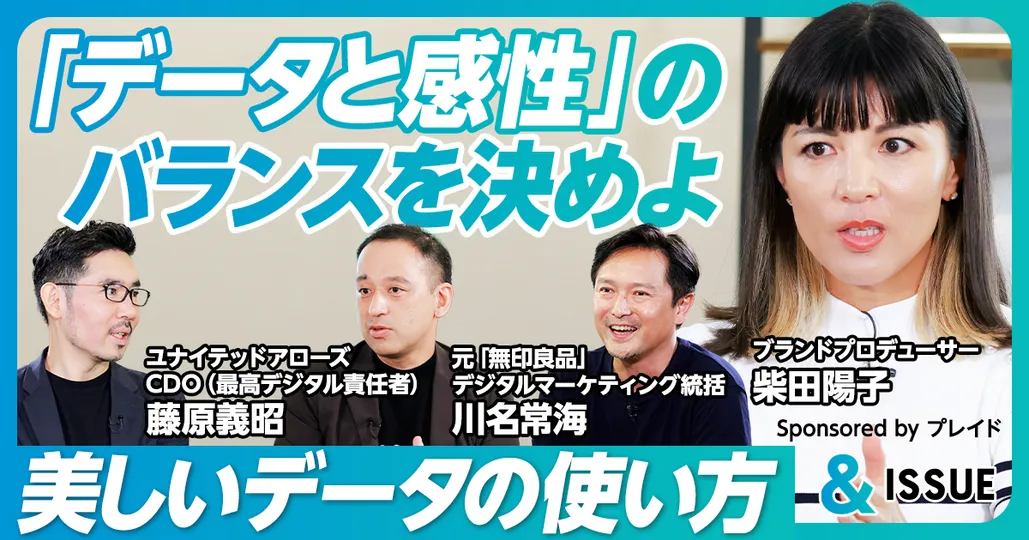 ②アパレル業界におけるデータ活用