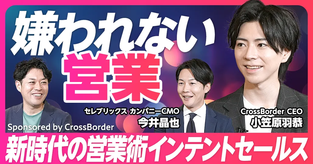 【嫌われない営業】新時代の営業術インテントセールス