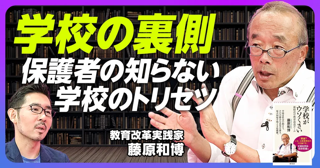 なぜ学校はウソくさいか