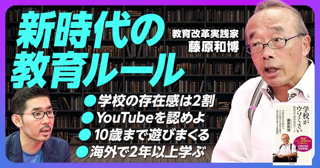 新時代の教育ルール