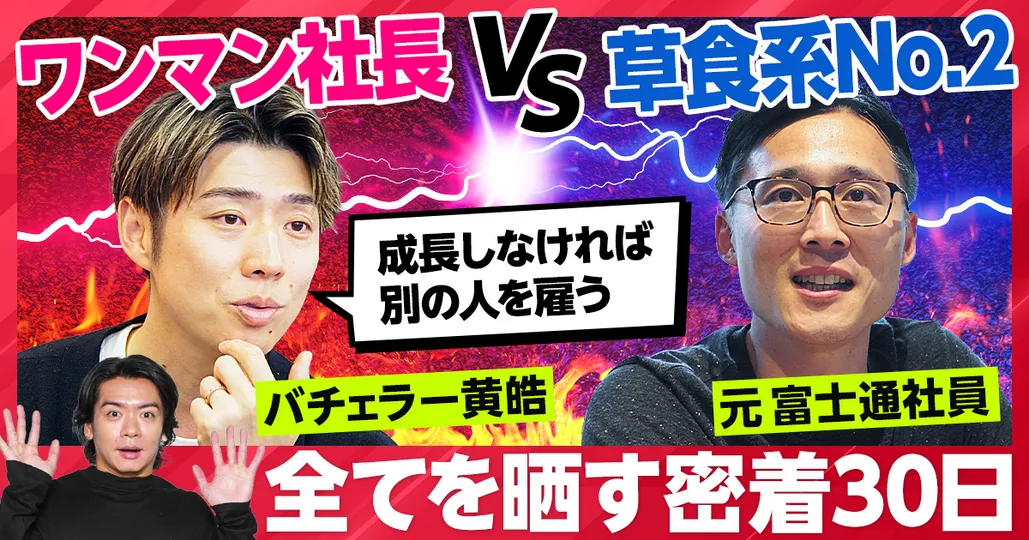 ワンマン体制を脱却せよ