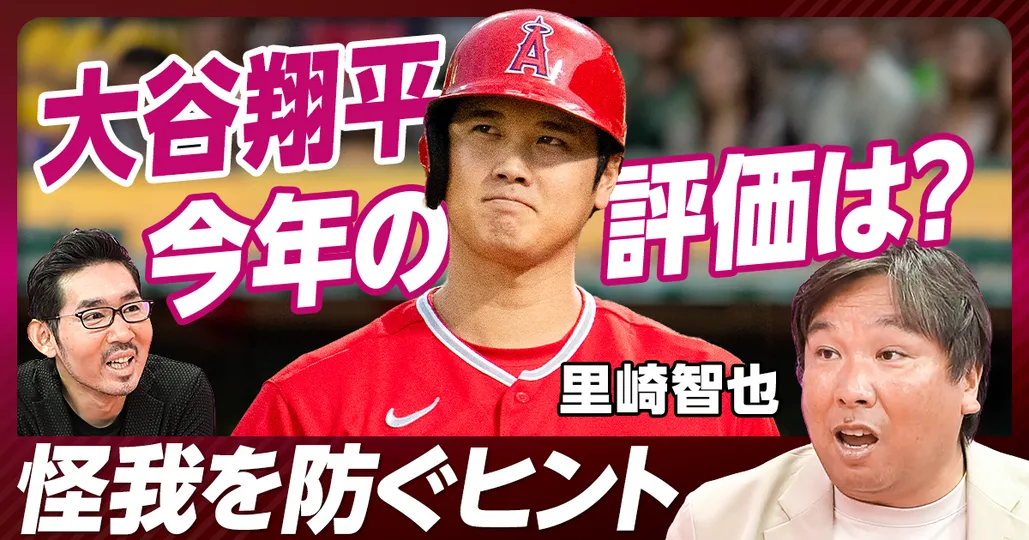 後編：大谷翔平の今年の評価