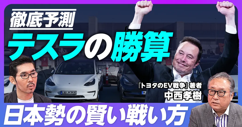 ②徹底予測：テスラの勝算