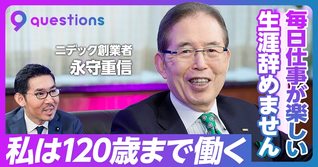 ③私は120歳まで働く